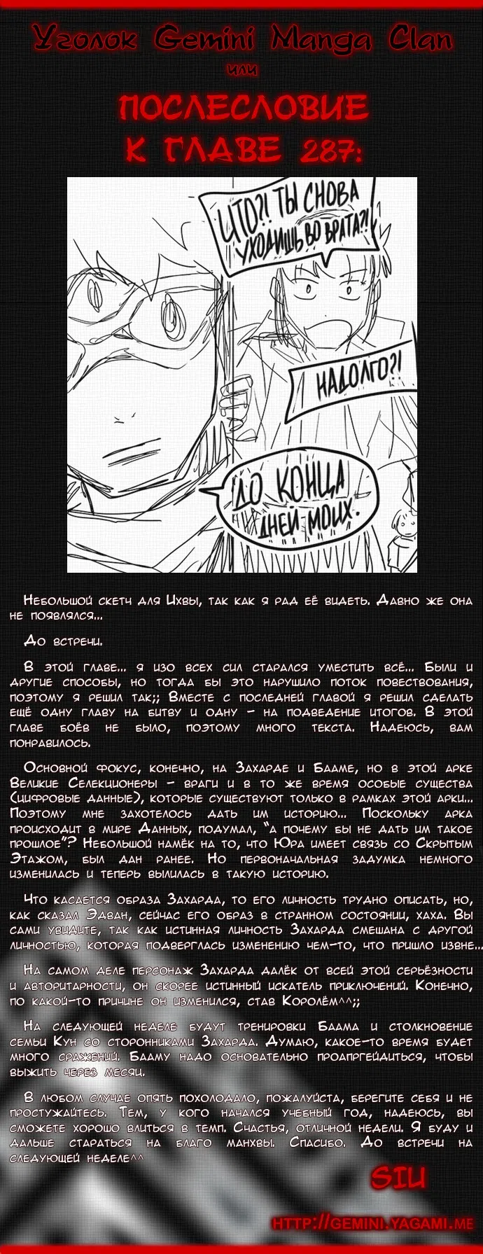 Страница 77 главы 287 манги Башня Бога / Tower of God