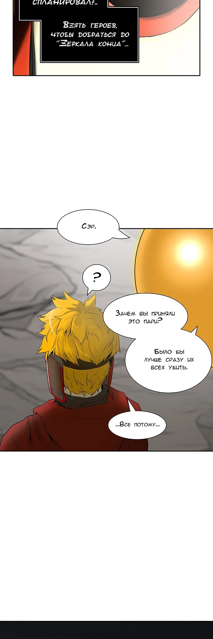 Страница 4 главы 288 манги Башня Бога / Tower of God