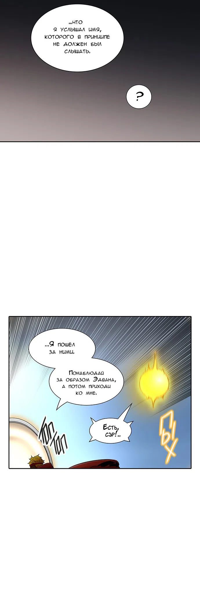 Страница 5 главы 288 манги Башня Бога / Tower of God