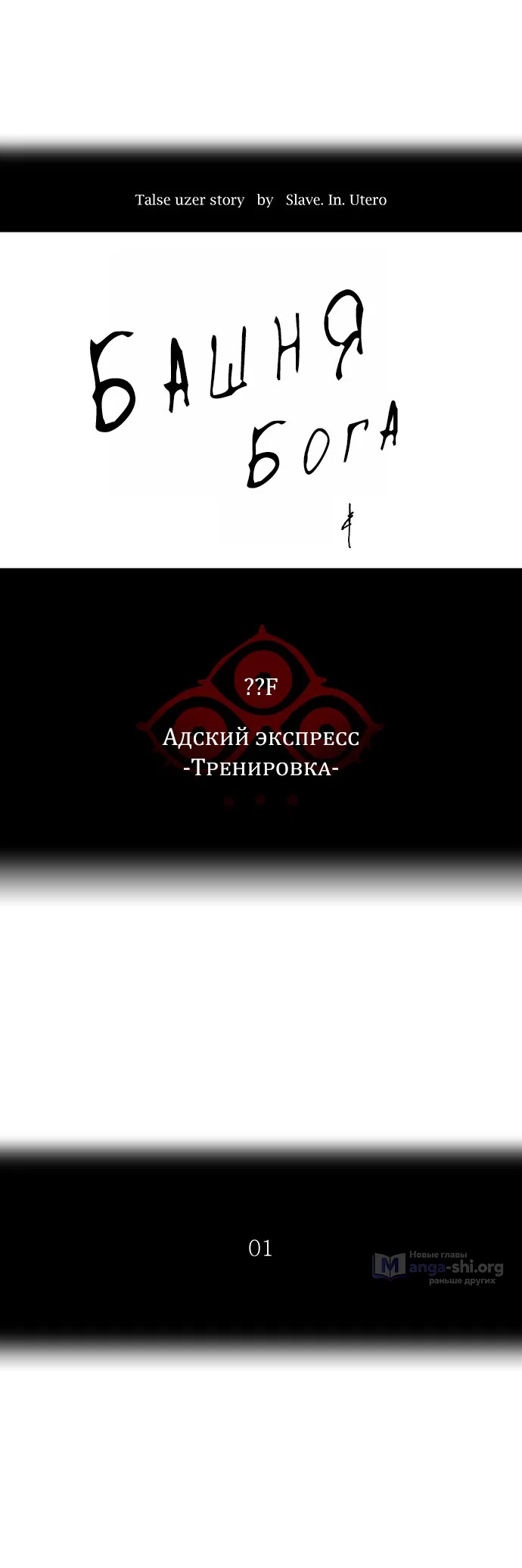 Страница 6 главы 288 манги Башня Бога / Tower of God