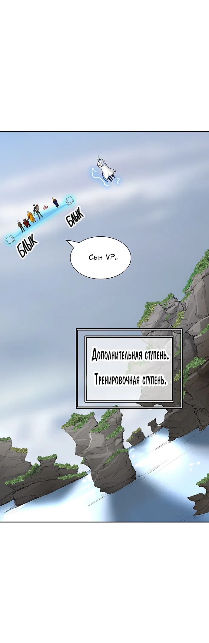Страница 8 главы 288 манги Башня Бога / Tower of God