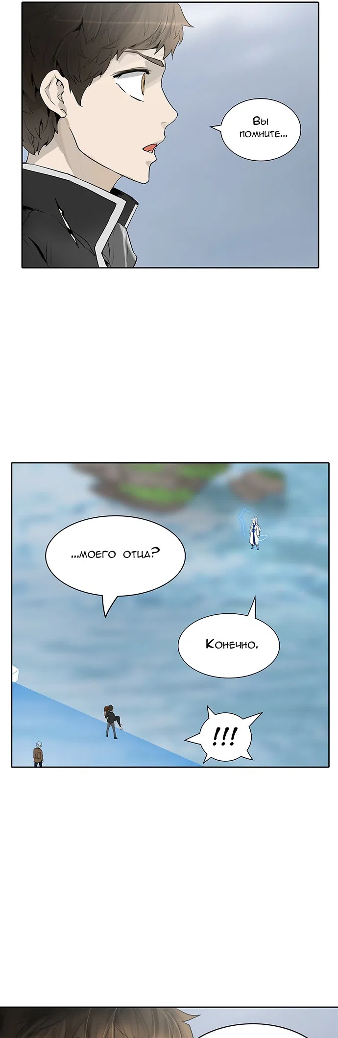 Страница 9 главы 288 манги Башня Бога / Tower of God