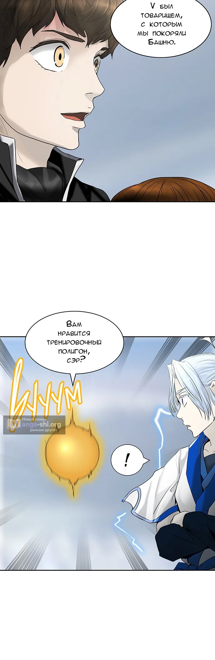 Страница 10 главы 288 манги Башня Бога / Tower of God