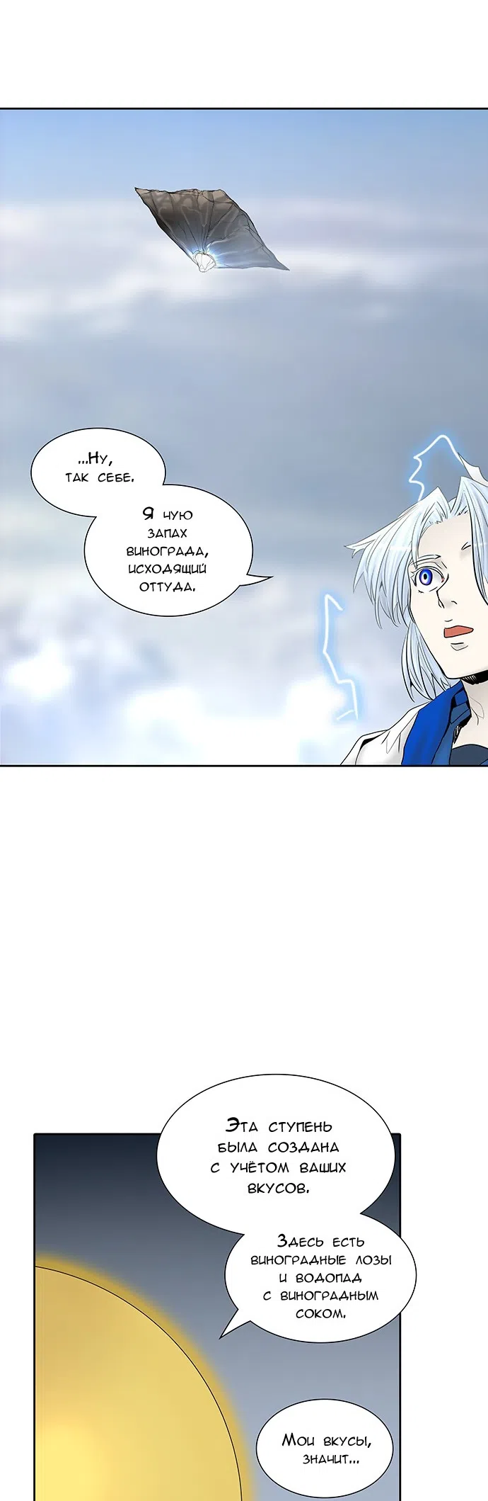Страница 11 главы 288 манги Башня Бога / Tower of God
