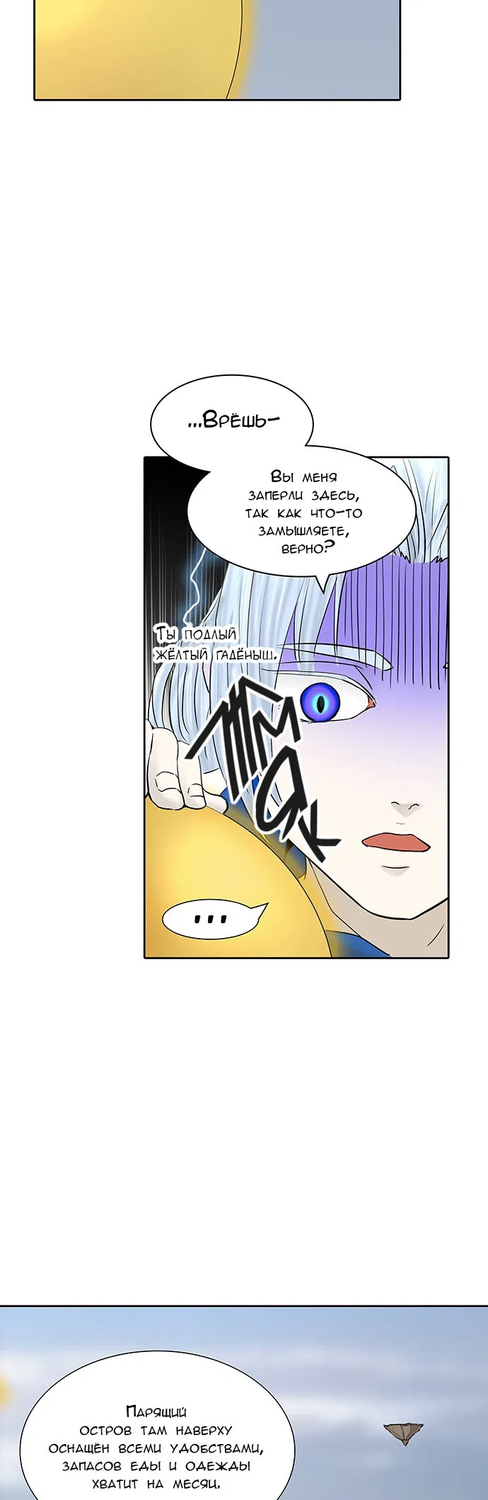 Страница 12 главы 288 манги Башня Бога / Tower of God
