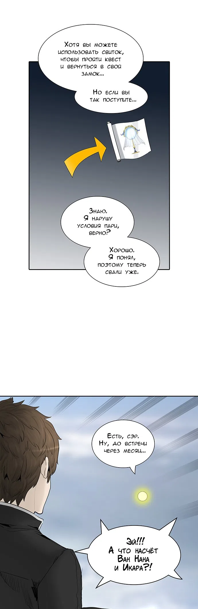 Страница 15 главы 288 манги Башня Бога / Tower of God