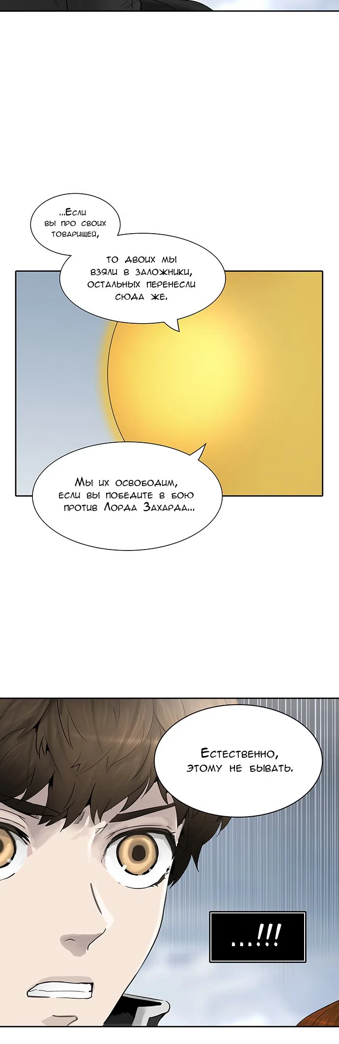 Страница 16 главы 288 манги Башня Бога / Tower of God