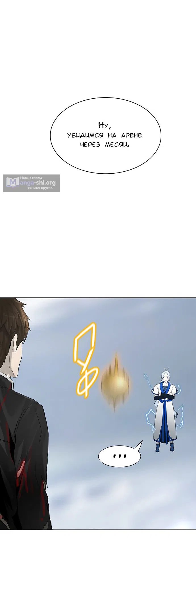Страница 17 главы 288 манги Башня Бога / Tower of God