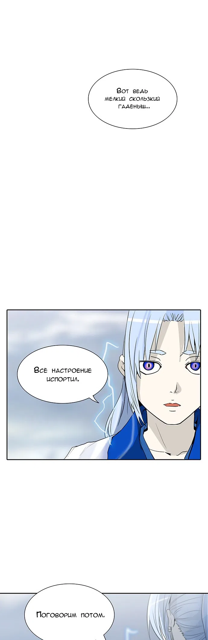 Страница 18 главы 288 манги Башня Бога / Tower of God