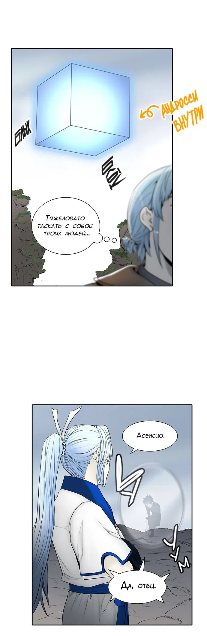 Страница 21 главы 288 манги Башня Бога / Tower of God
