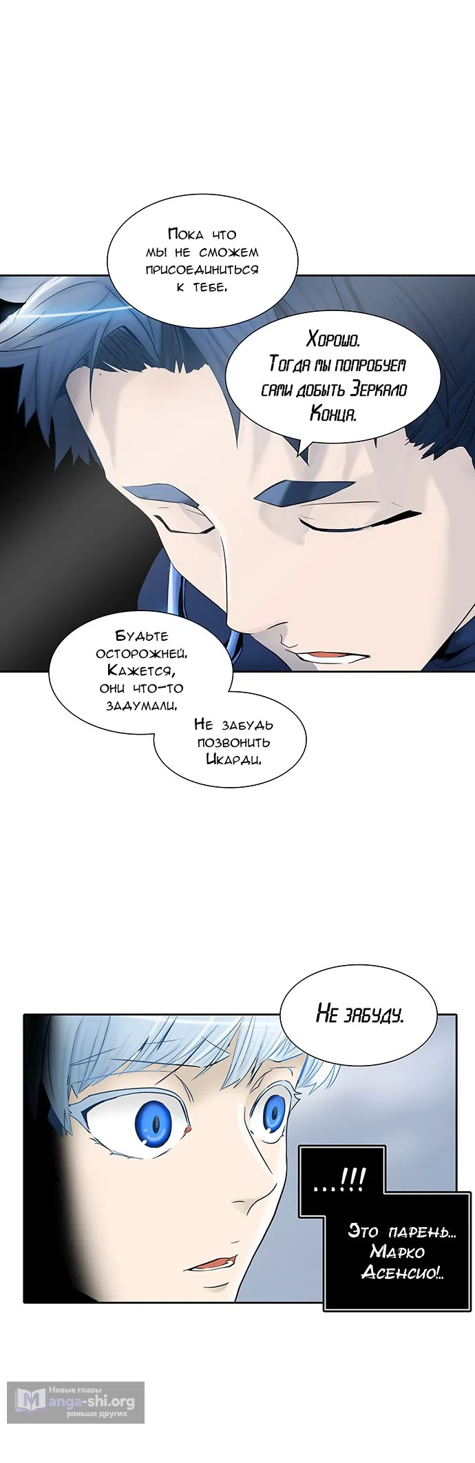 Страница 22 главы 288 манги Башня Бога / Tower of God