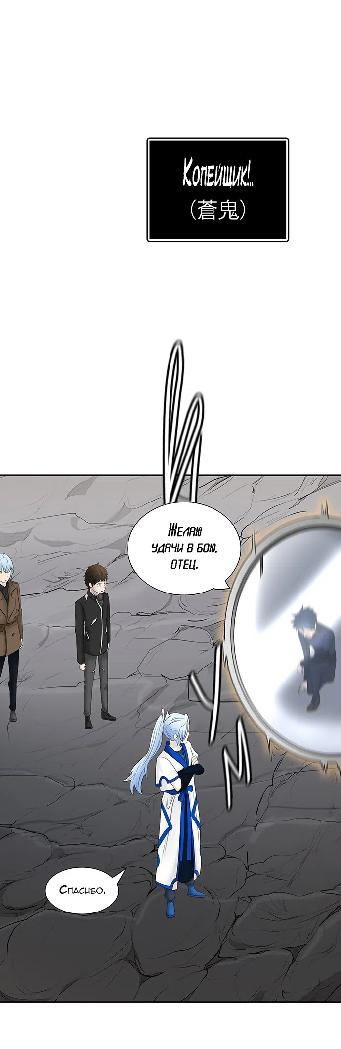 Страница 23 главы 288 манги Башня Бога / Tower of God