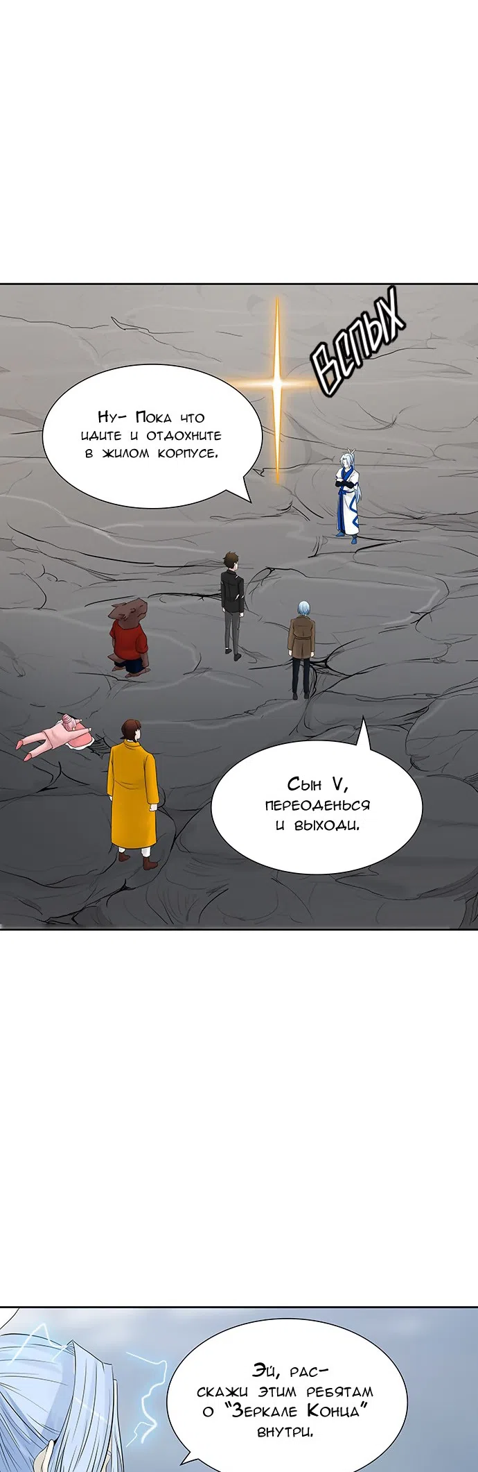 Страница 24 главы 288 манги Башня Бога / Tower of God