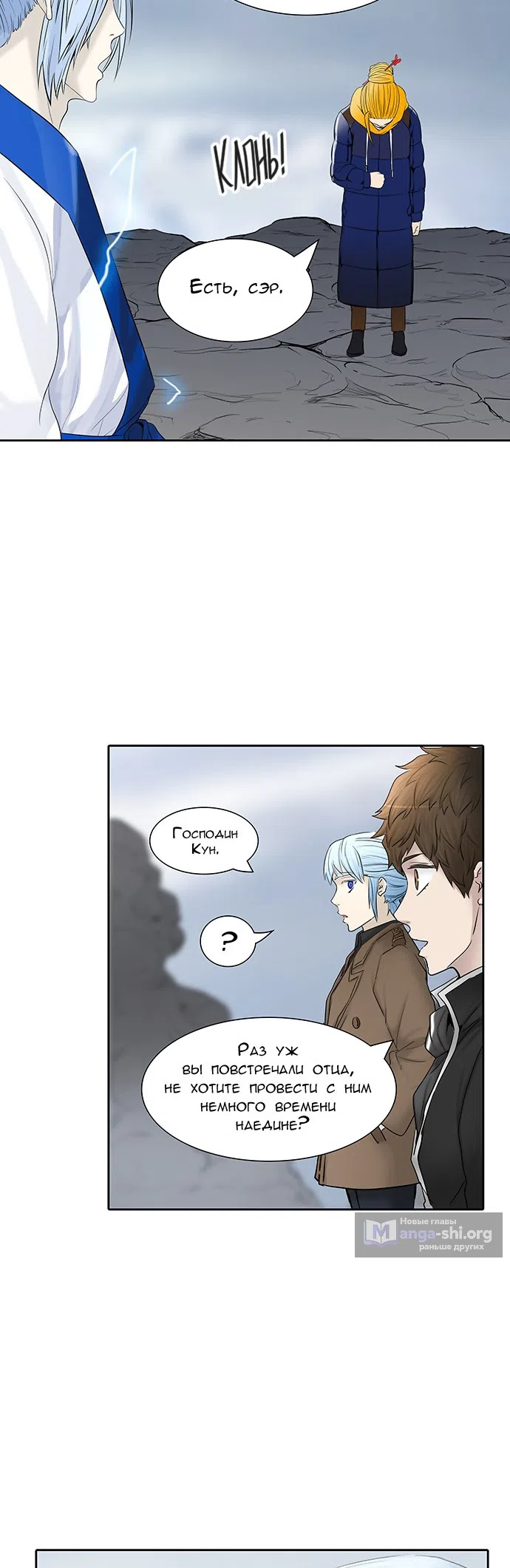Страница 25 главы 288 манги Башня Бога / Tower of God