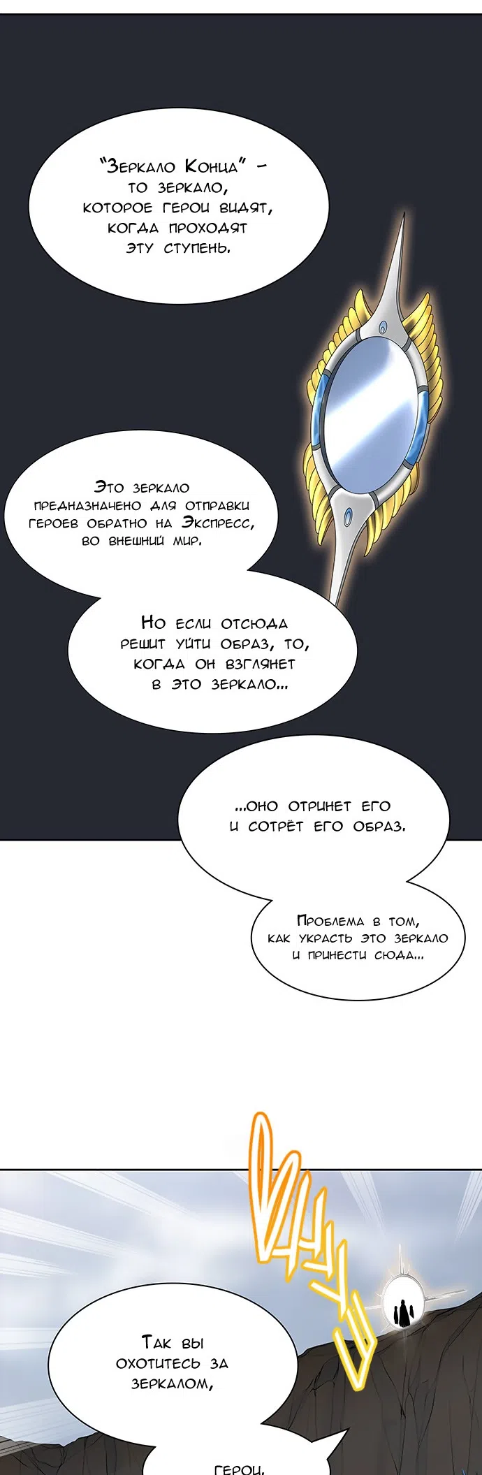 Страница 30 главы 288 манги Башня Бога / Tower of God