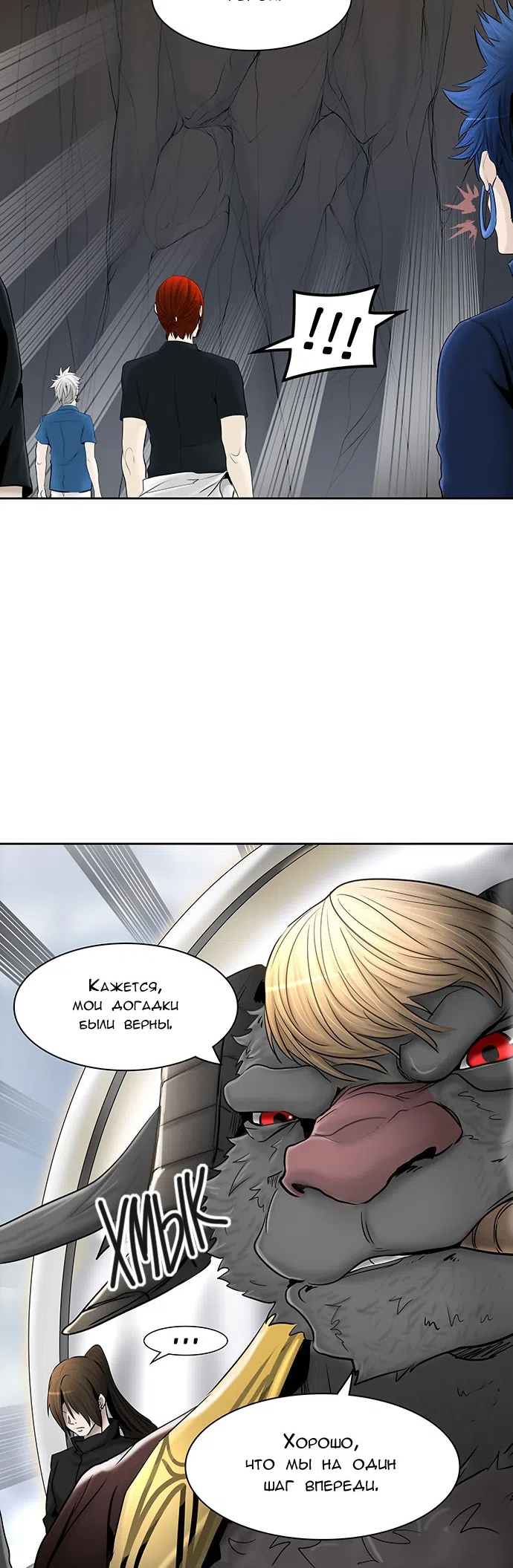 Страница 31 главы 288 манги Башня Бога / Tower of God
