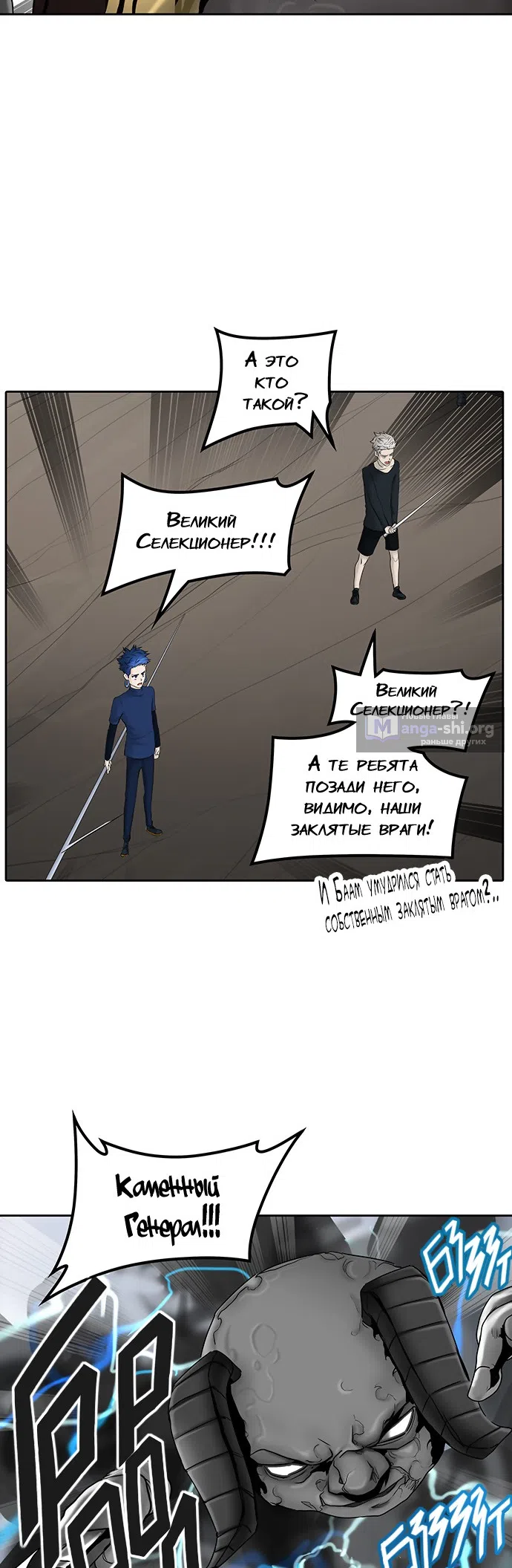 Страница 32 главы 288 манги Башня Бога / Tower of God