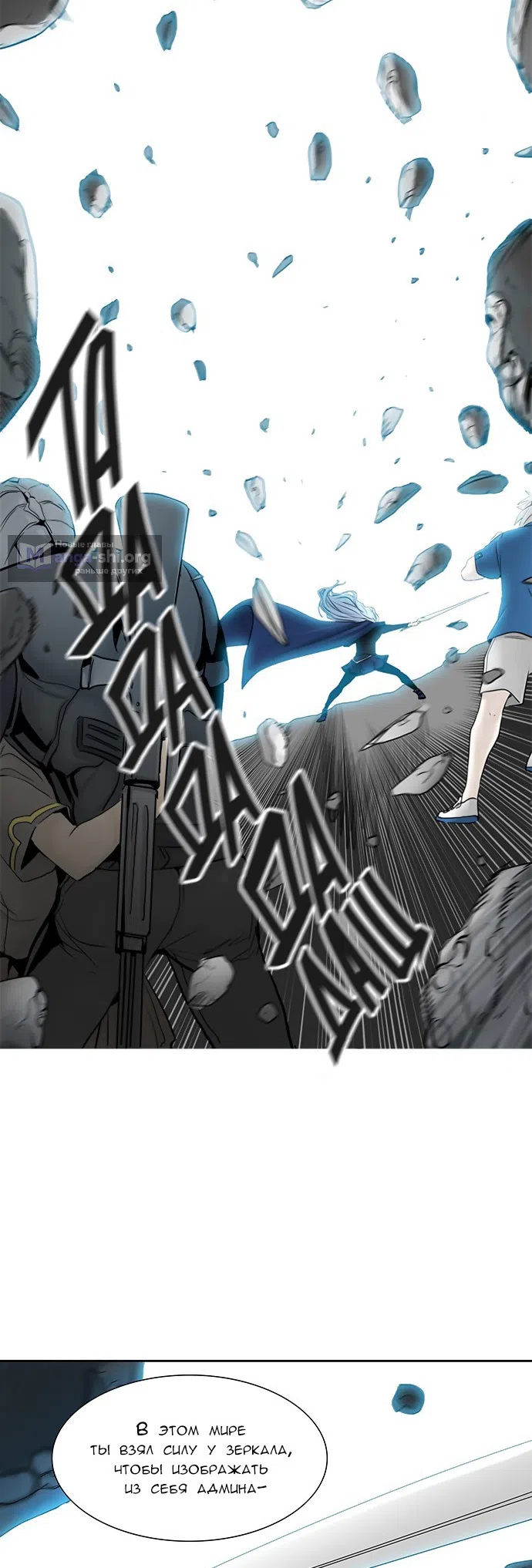 Страница 36 главы 288 манги Башня Бога / Tower of God