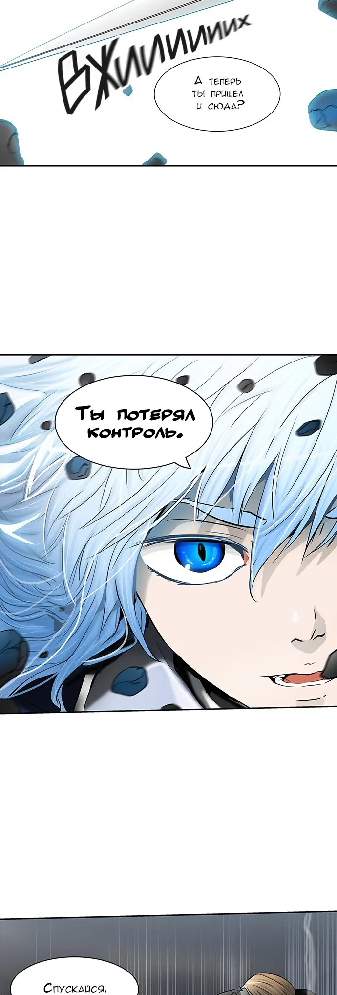 Страница 37 главы 288 манги Башня Бога / Tower of God