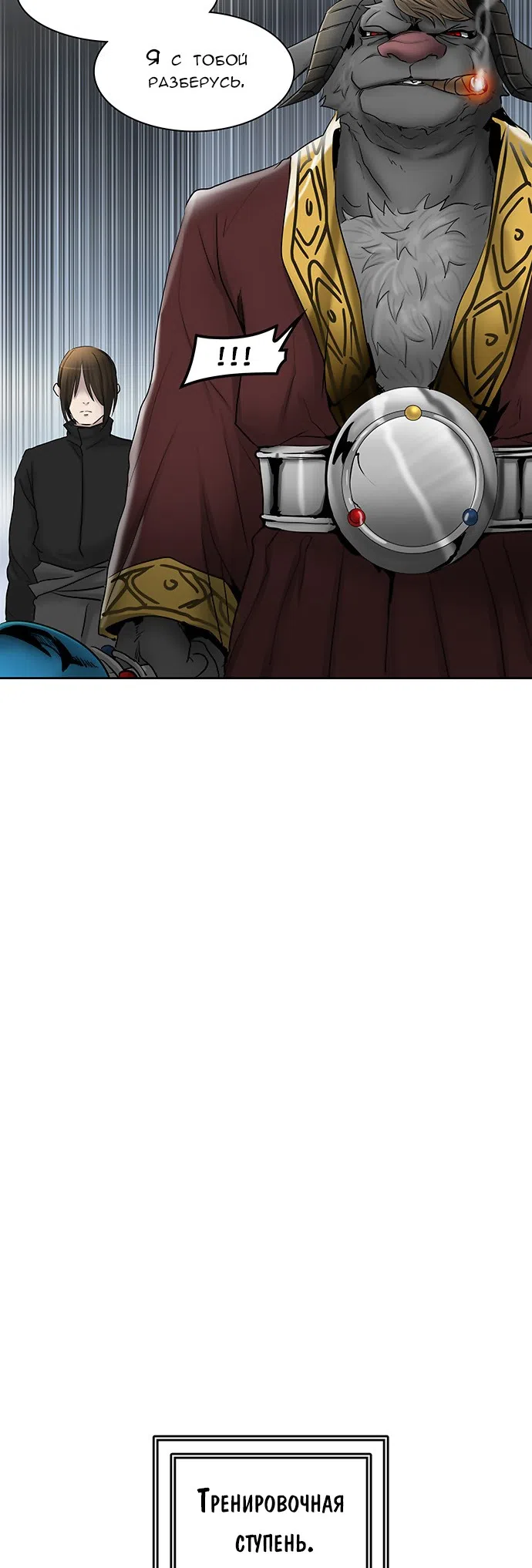 Страница 38 главы 288 манги Башня Бога / Tower of God