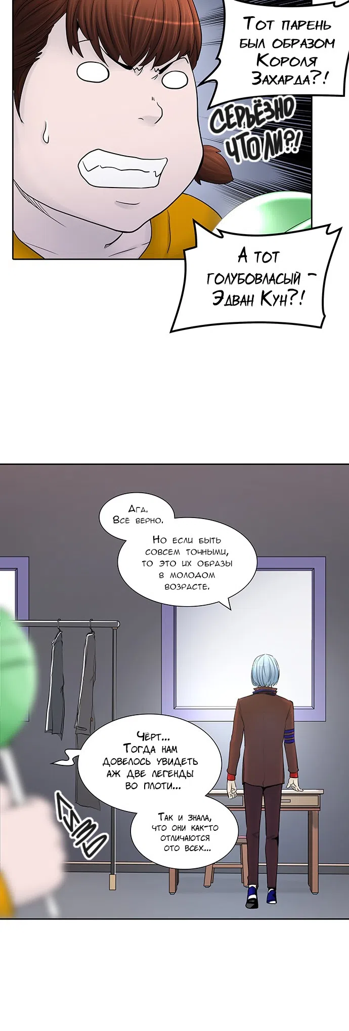 Страница 40 главы 288 манги Башня Бога / Tower of God