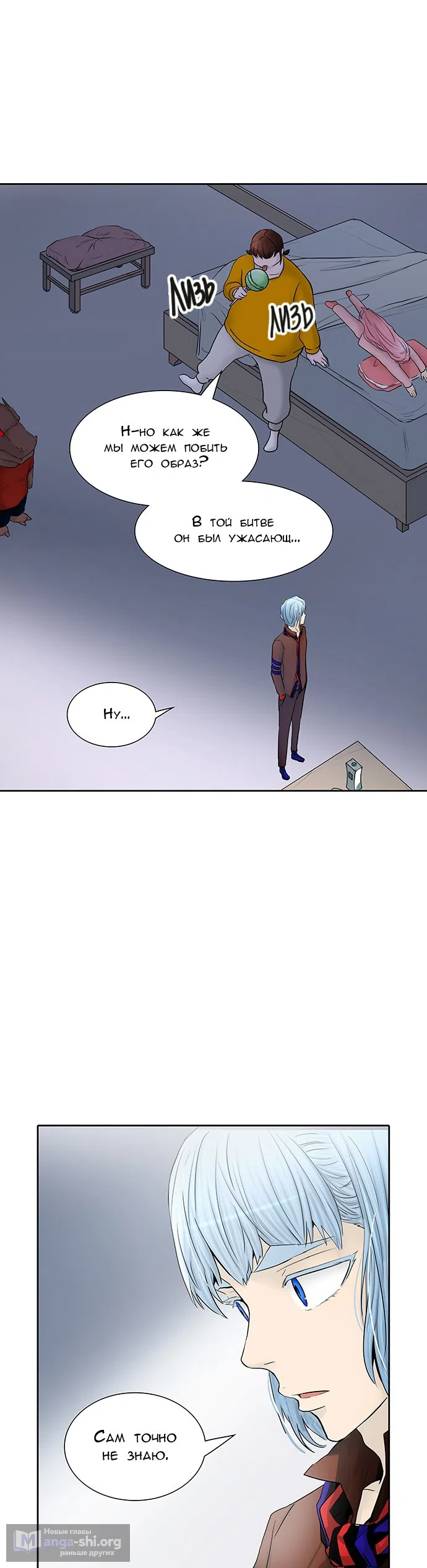 Страница 41 главы 288 манги Башня Бога / Tower of God