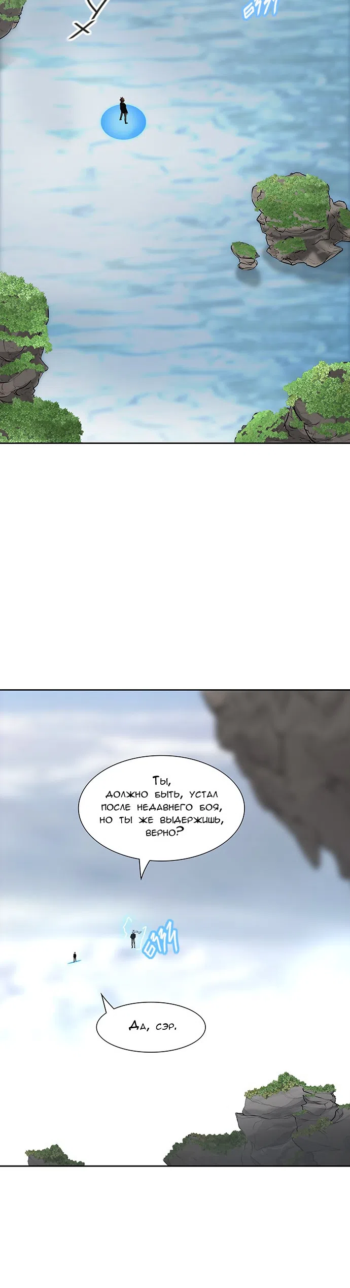 Страница 43 главы 288 манги Башня Бога / Tower of God