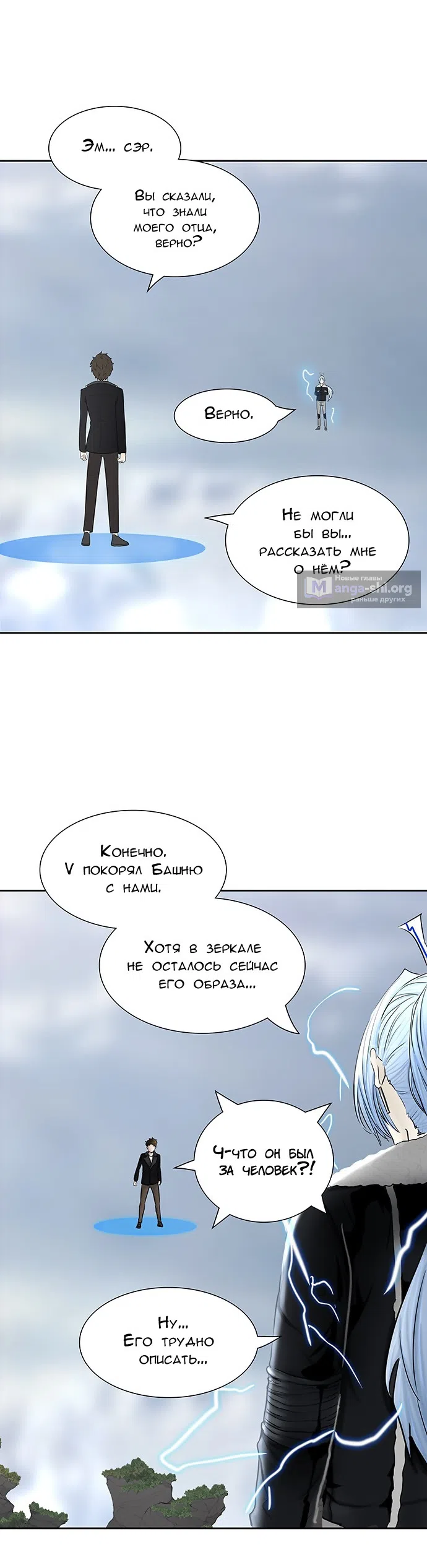 Страница 44 главы 288 манги Башня Бога / Tower of God