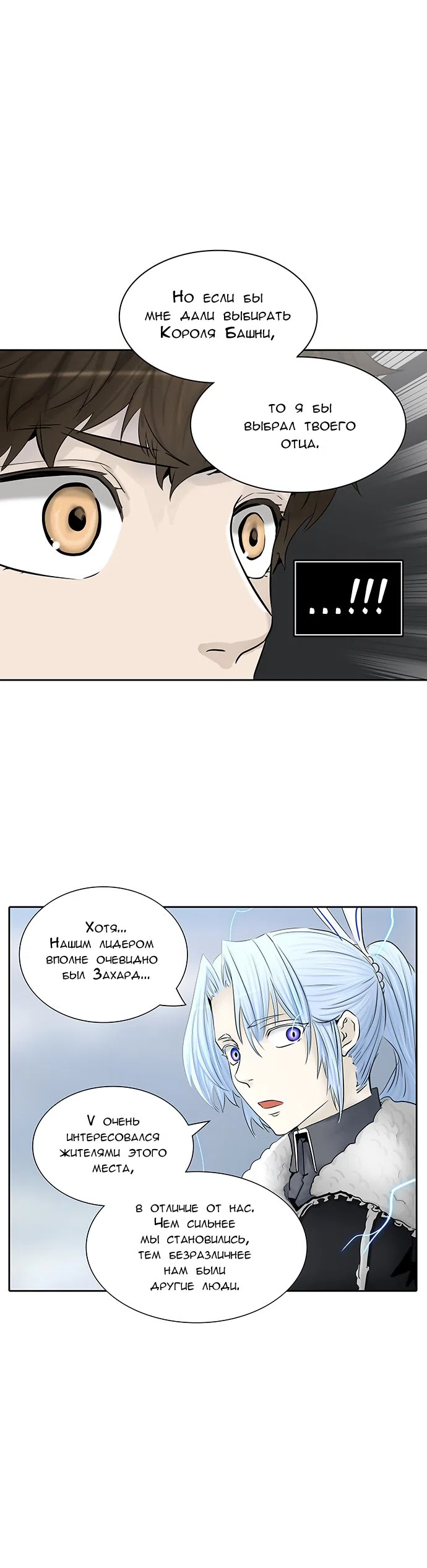 Страница 45 главы 288 манги Башня Бога / Tower of God