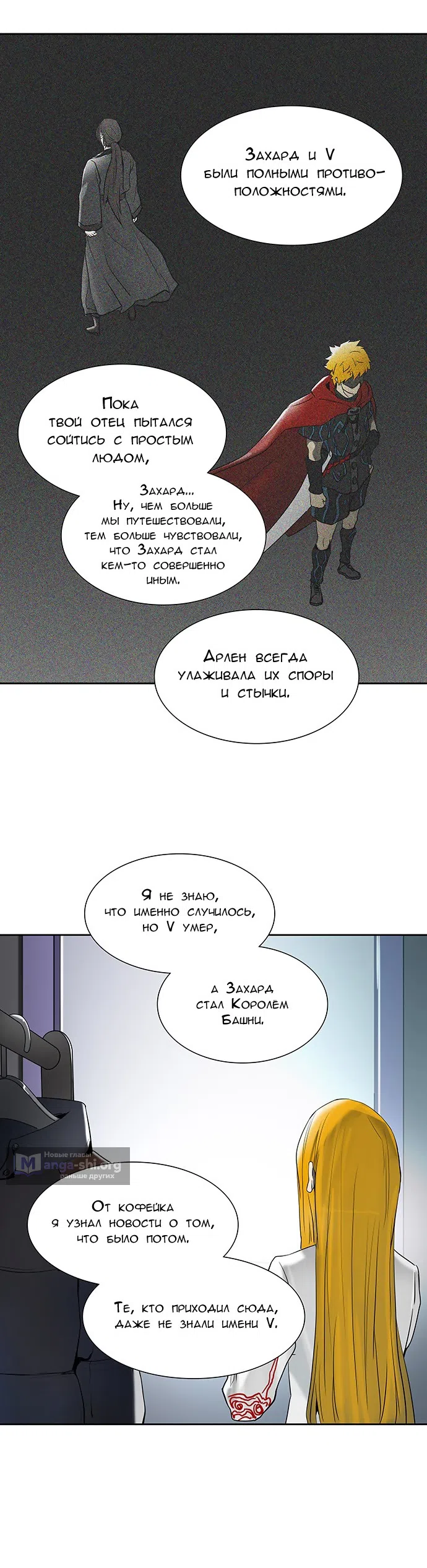 Страница 46 главы 288 манги Башня Бога / Tower of God