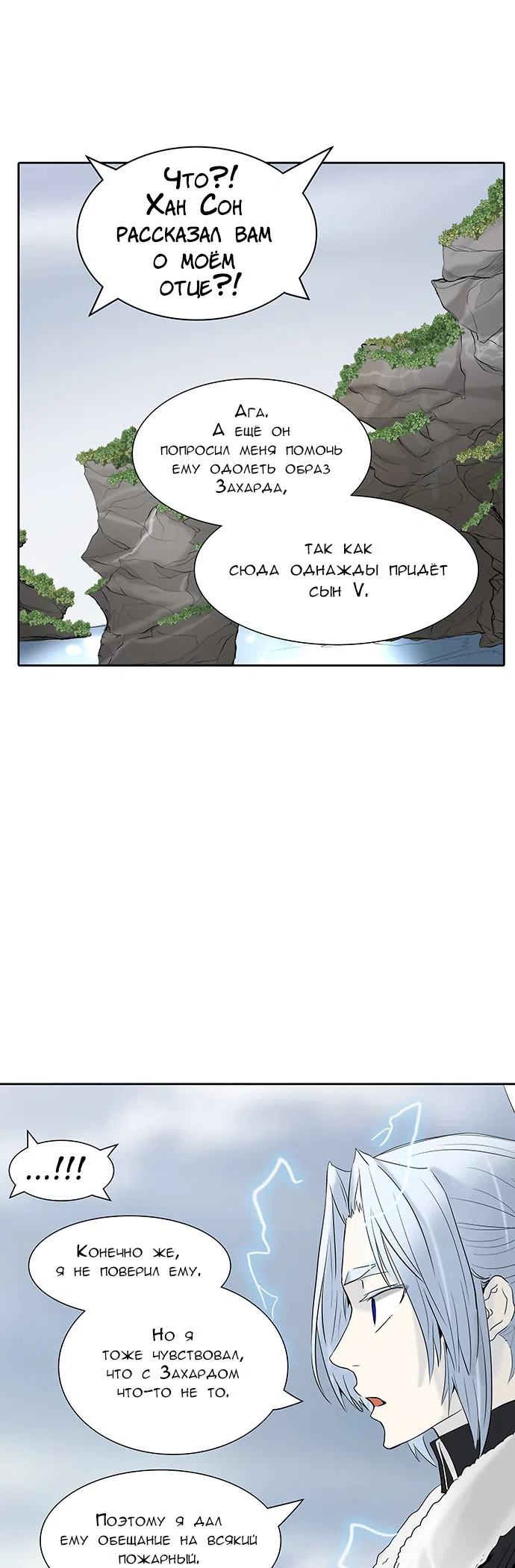 Страница 47 главы 288 манги Башня Бога / Tower of God