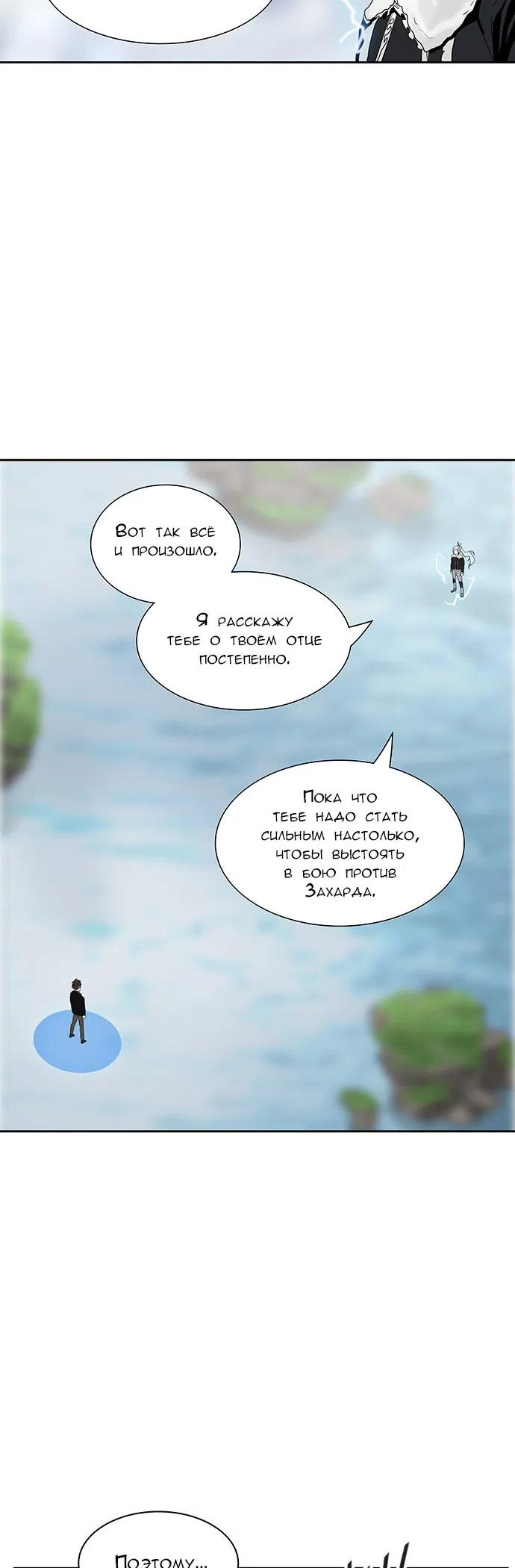 Страница 48 главы 288 манги Башня Бога / Tower of God