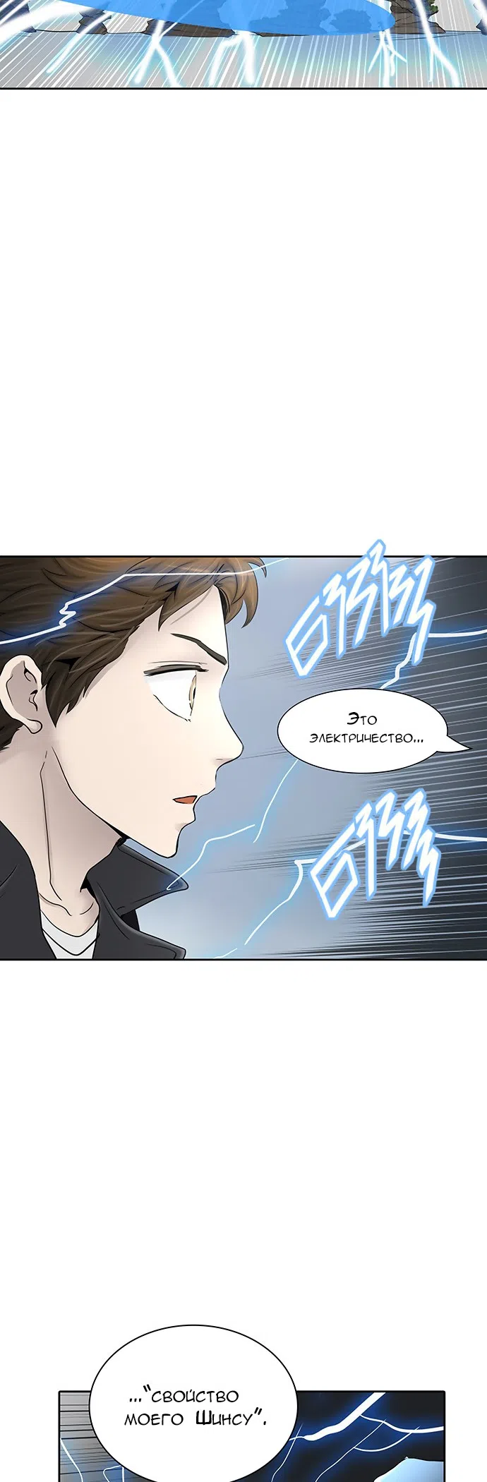 Страница 50 главы 288 манги Башня Бога / Tower of God