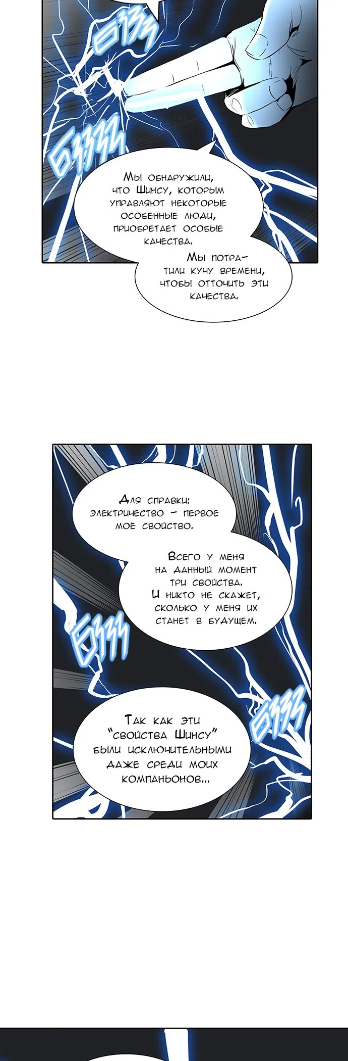Страница 51 главы 288 манги Башня Бога / Tower of God