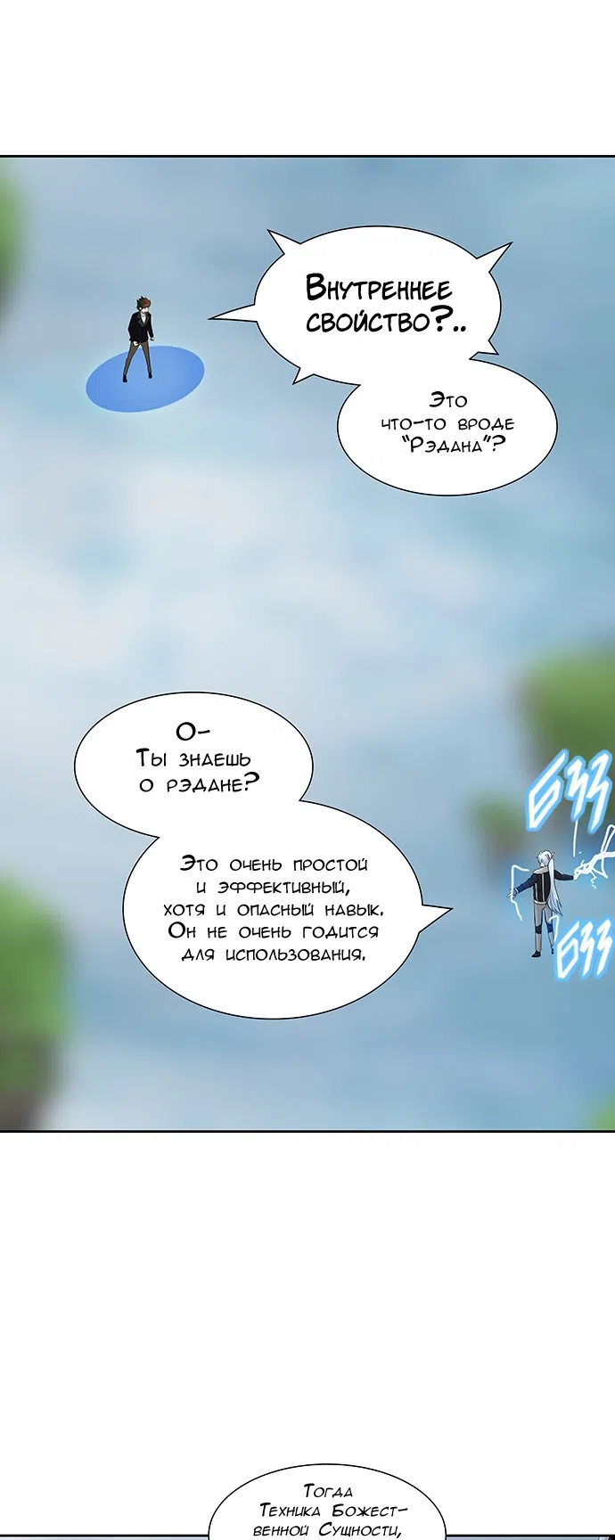 Страница 53 главы 288 манги Башня Бога / Tower of God