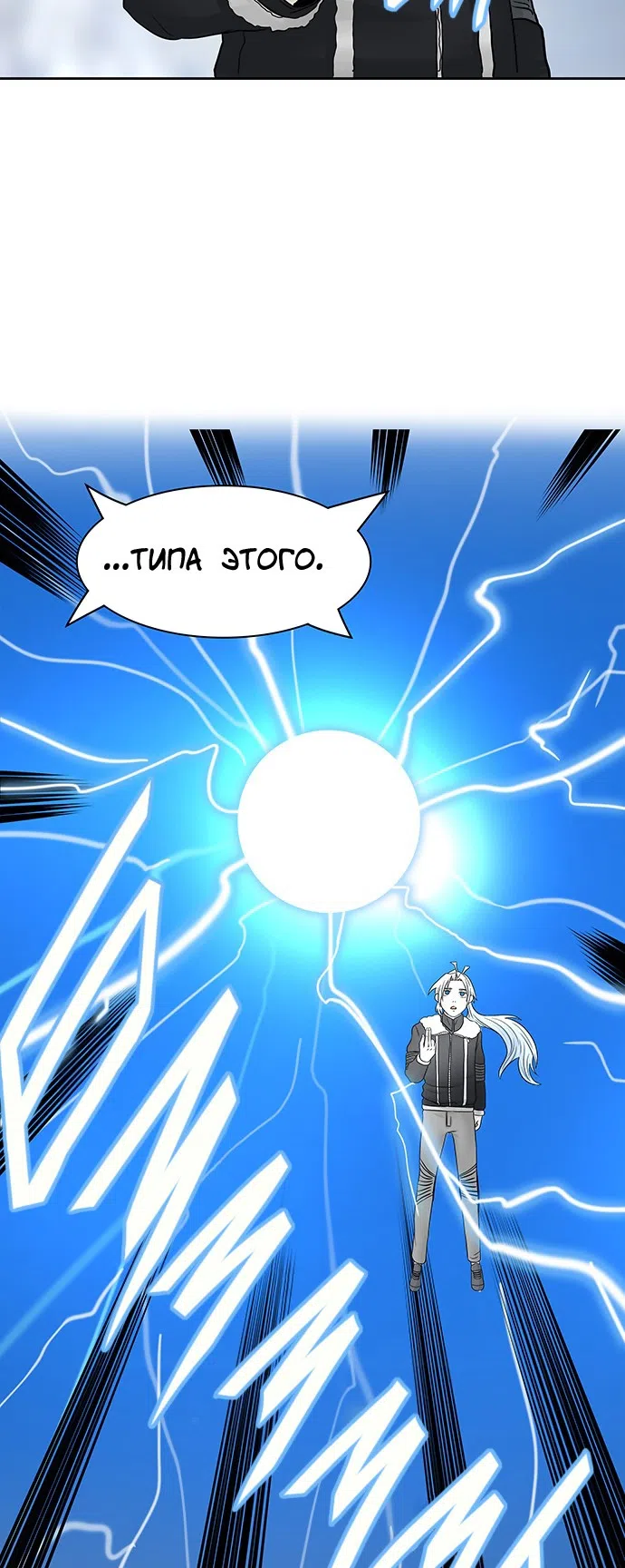 Страница 56 главы 288 манги Башня Бога / Tower of God