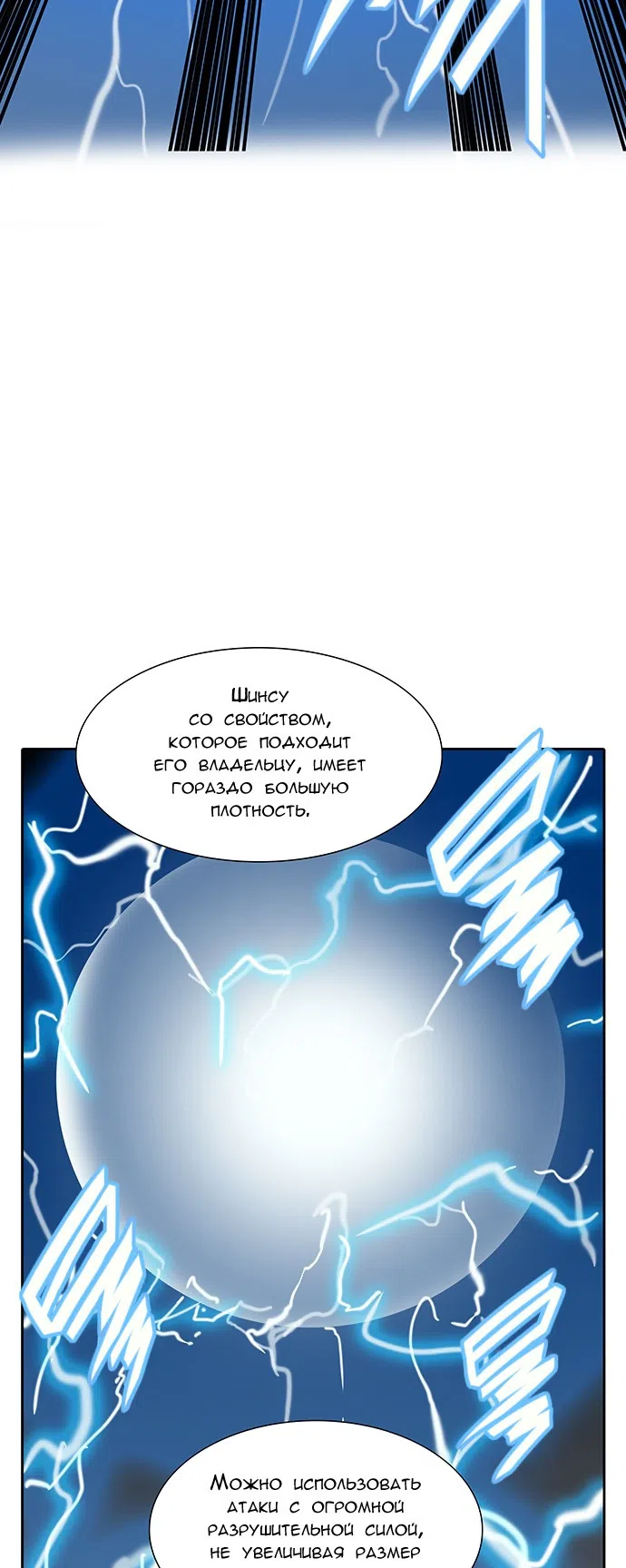 Страница 57 главы 288 манги Башня Бога / Tower of God