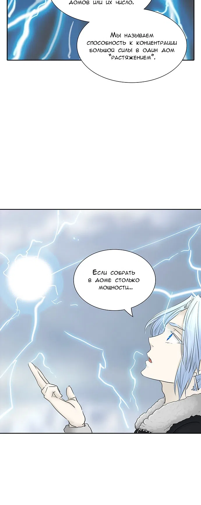 Страница 58 главы 288 манги Башня Бога / Tower of God