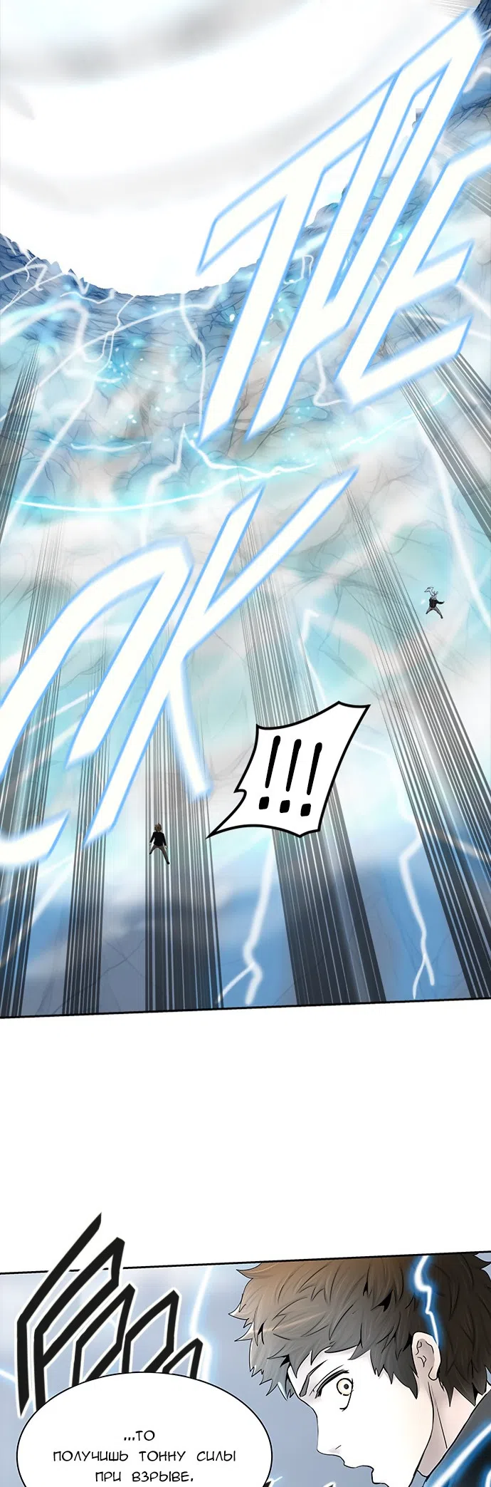 Страница 61 главы 288 манги Башня Бога / Tower of God
