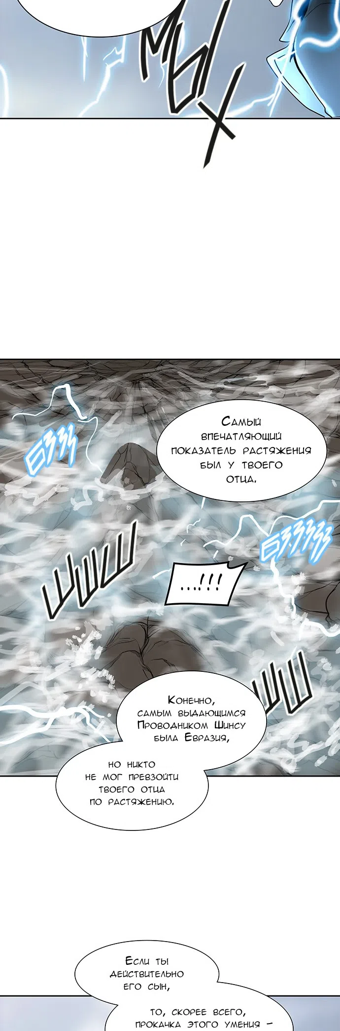 Страница 62 главы 288 манги Башня Бога / Tower of God