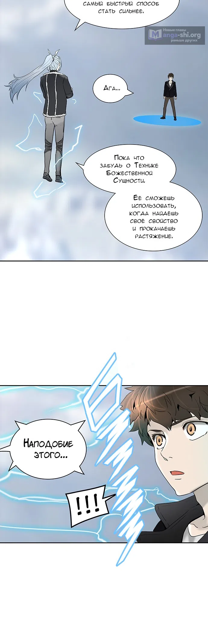 Страница 63 главы 288 манги Башня Бога / Tower of God