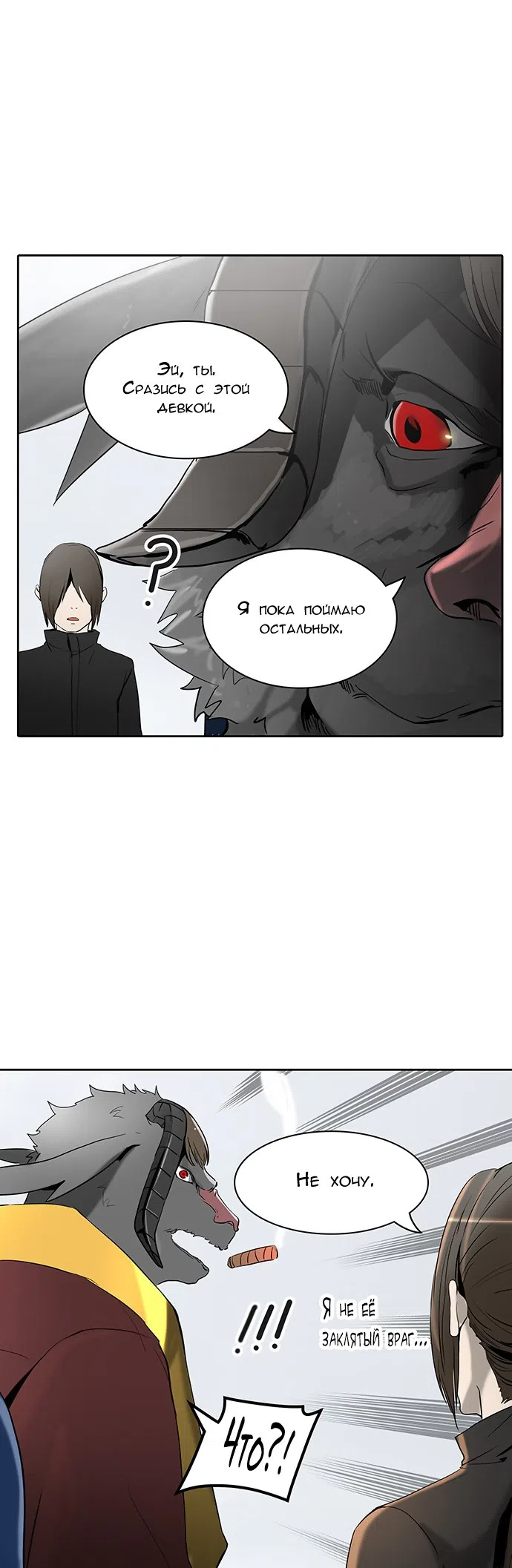 Страница 67 главы 288 манги Башня Бога / Tower of God