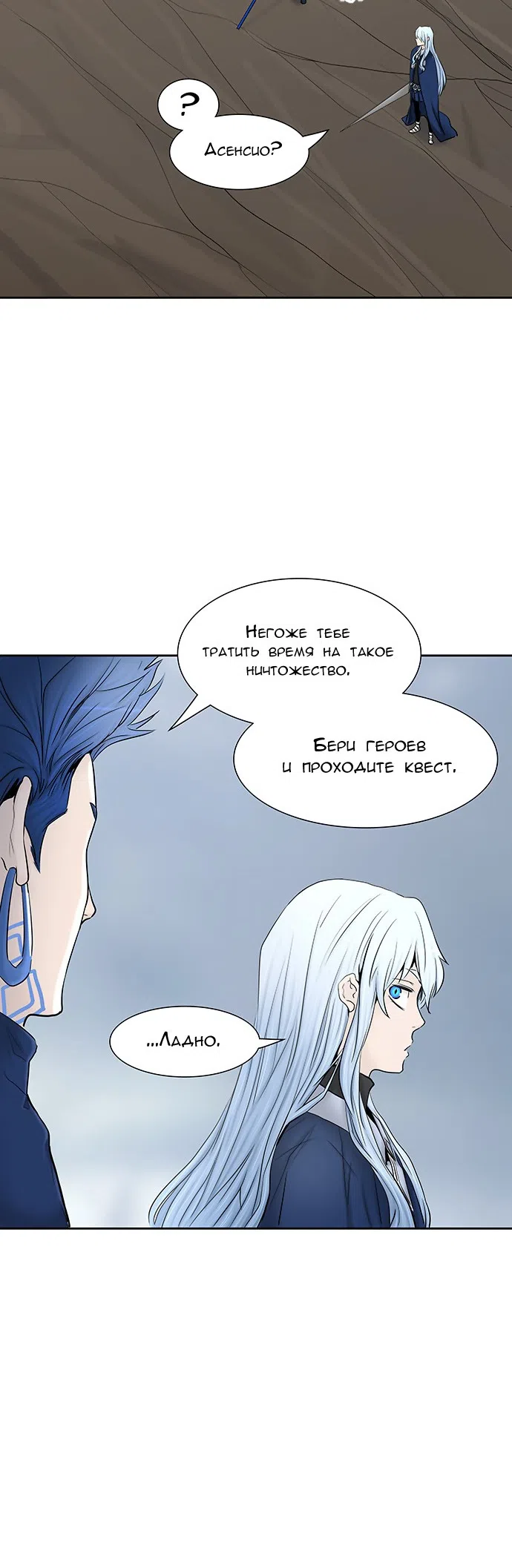 Страница 70 главы 288 манги Башня Бога / Tower of God