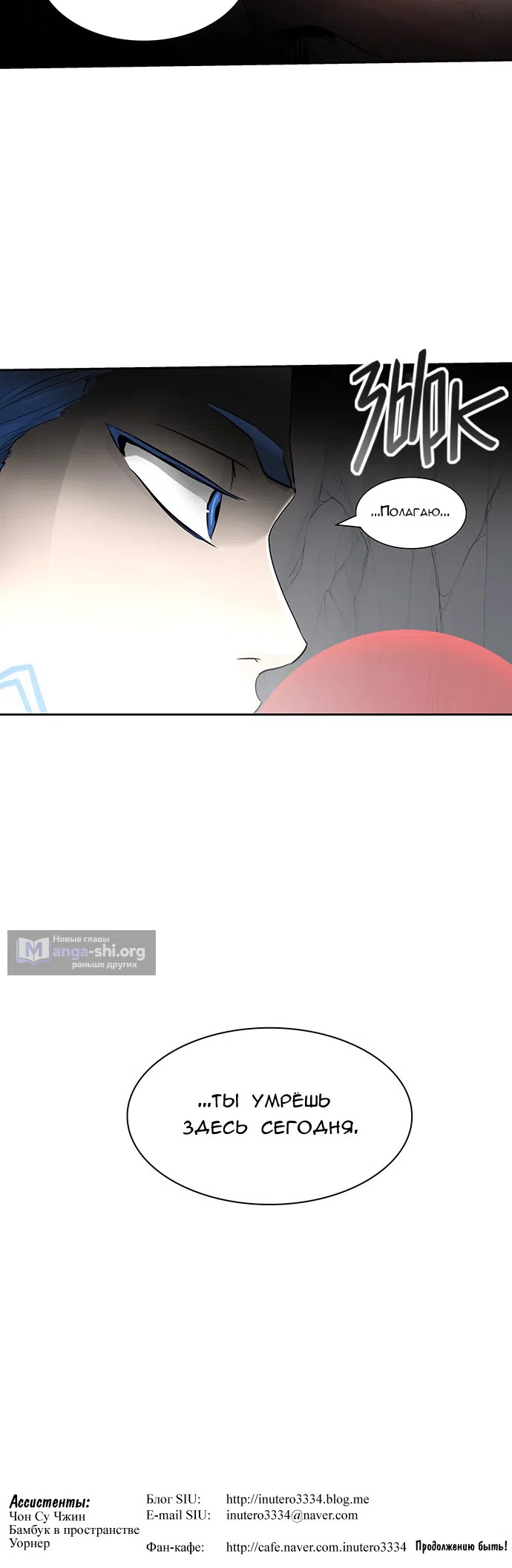 Страница 72 главы 288 манги Башня Бога / Tower of God