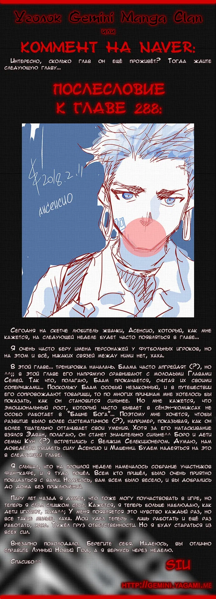 Страница 74 главы 288 манги Башня Бога / Tower of God