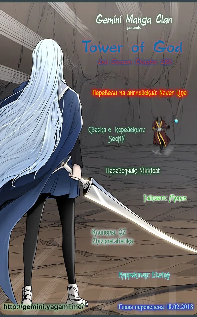 Страница 75 главы 288 манги Башня Бога / Tower of God