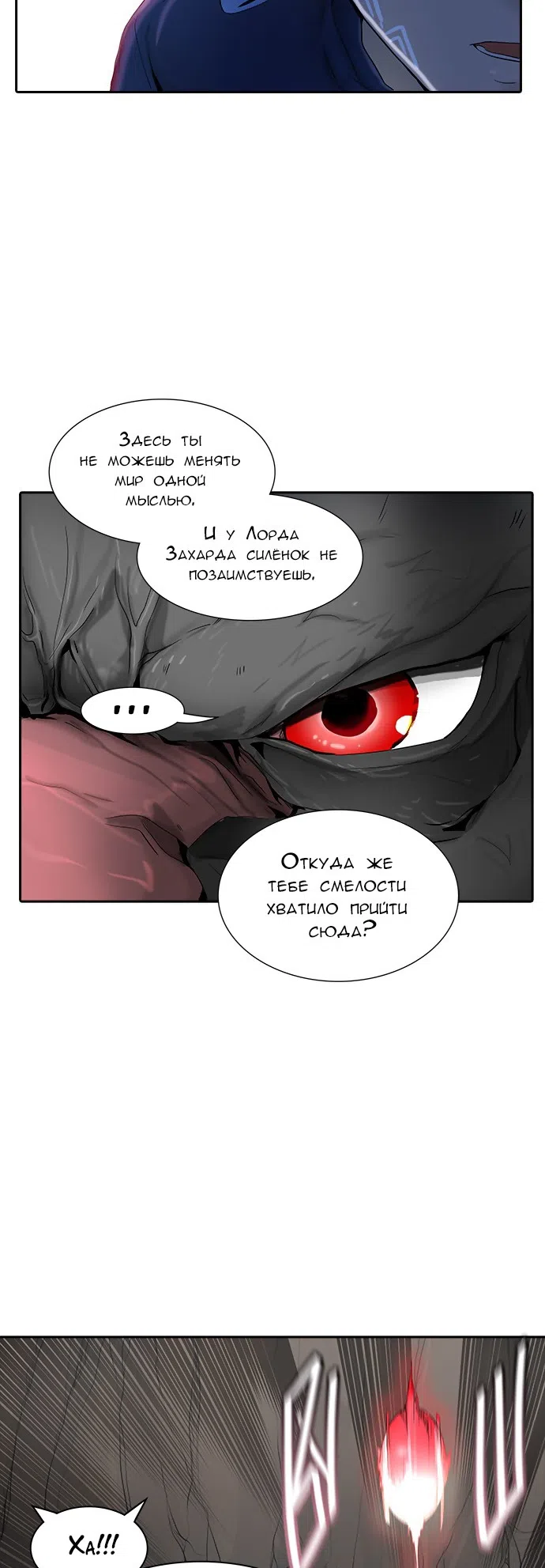 Страница 8 главы 289 манги Башня Бога / Tower of God