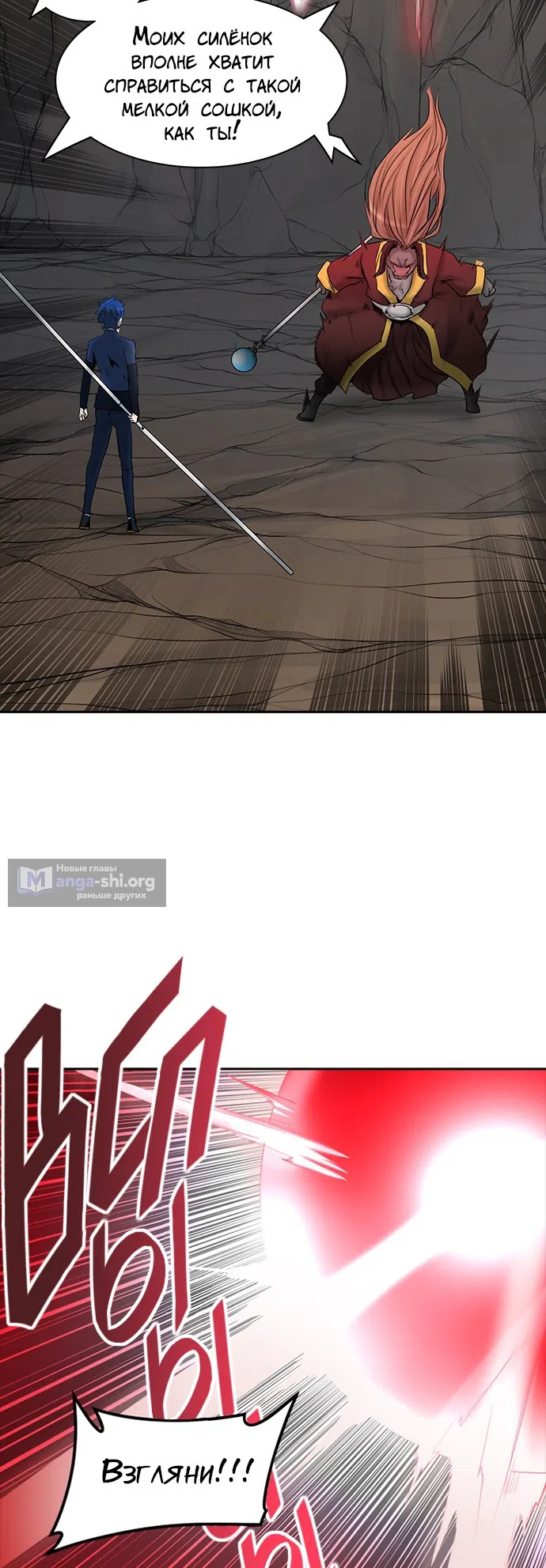 Страница 9 главы 289 манги Башня Бога / Tower of God