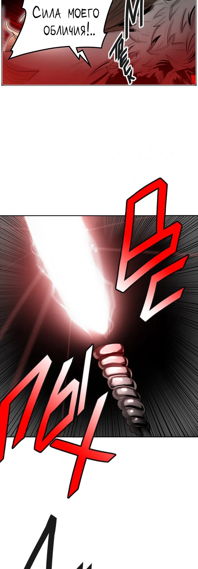 Страница 11 главы 289 манги Башня Бога / Tower of God