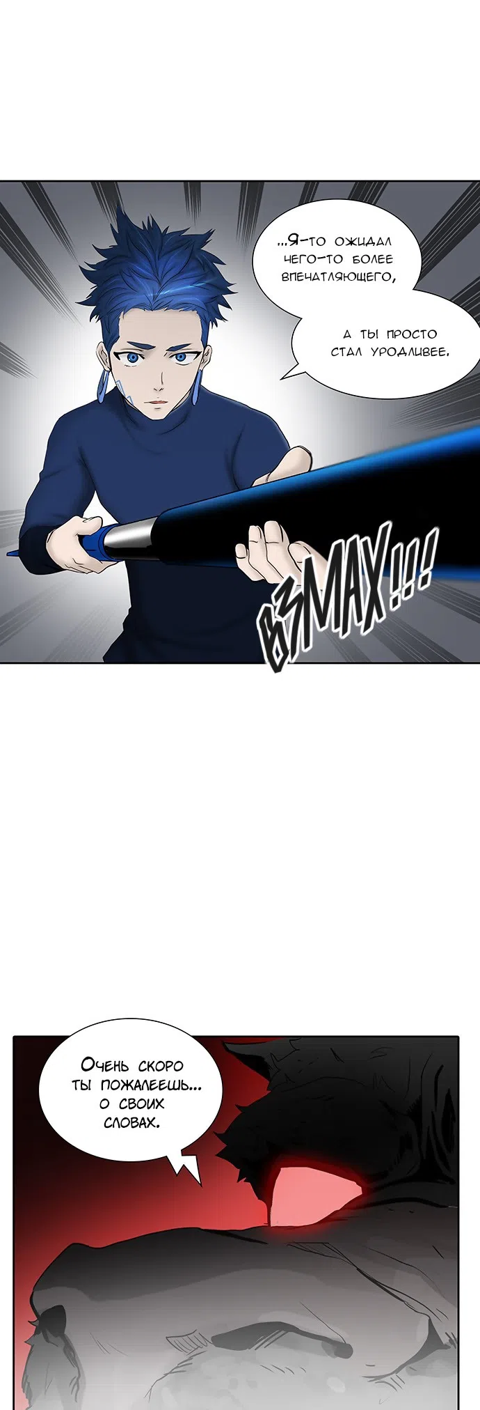 Страница 14 главы 289 манги Башня Бога / Tower of God